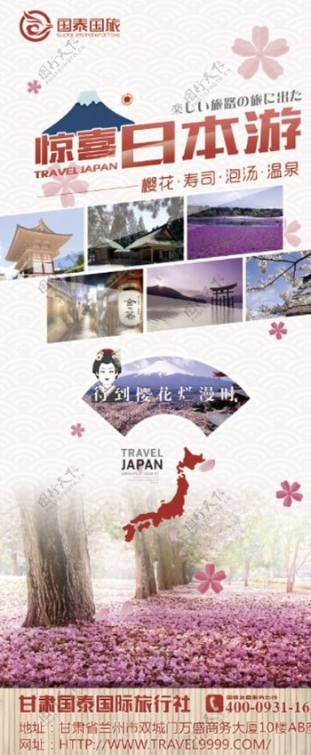 日本旅行宣传海报展架背景素材