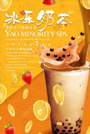 夏日促销冻奶茶甜品饮料海报