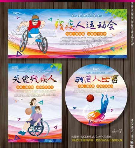 残疾人运动会比赛