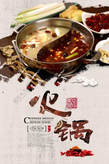 火锅料理宣传海报背景素材