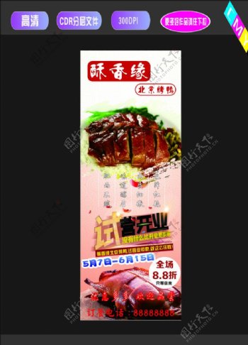 北京烤鸭展架