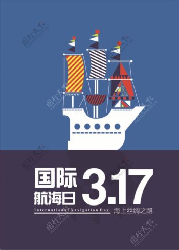 国际航海日海报