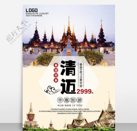 泰国清迈旅游海报模板源文件宣传