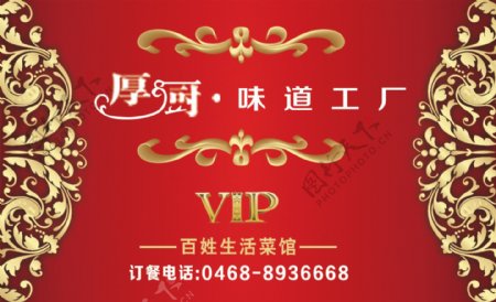 红色金色vip名片