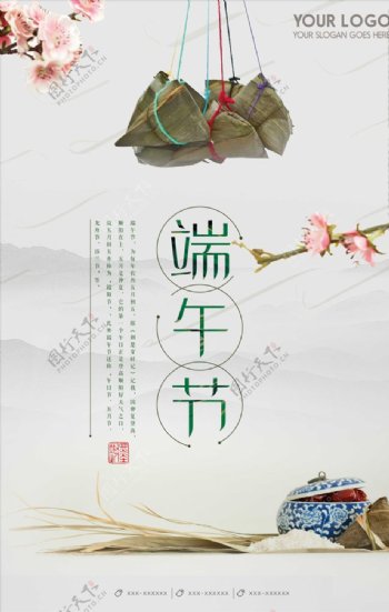 中国节日端午节海报