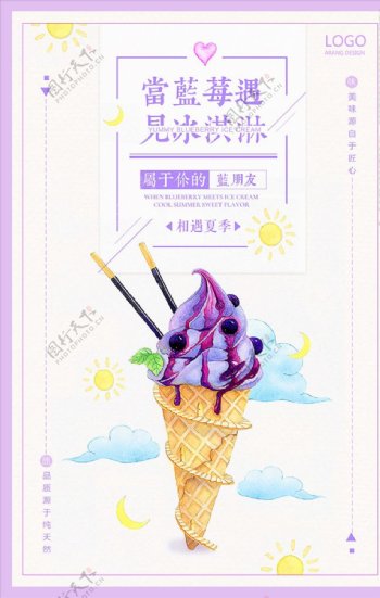 夏日蓝莓香草牛奶冰淇淋