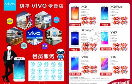 VIVO标志手机单页