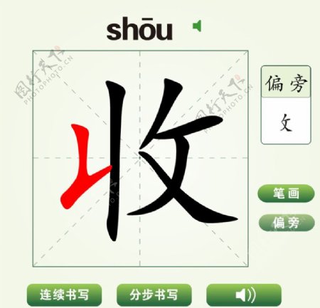 中国汉字收字笔画教学动画视频