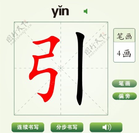 中国汉字引字笔画教学动画视频