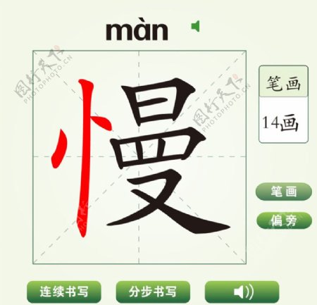 中国汉字慢字笔画教学动画视频