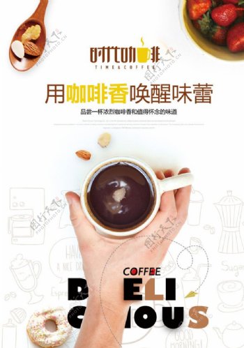 海报咖啡