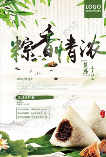 端午节粽子棕香情浓企业促销宣传