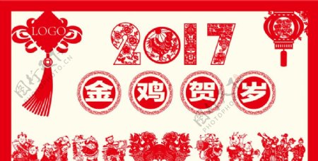 2017剪纸贺岁