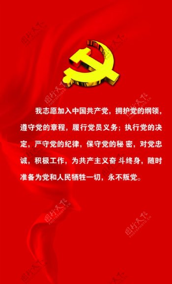 共产党员宣誓墙