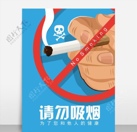 温馨提示请勿吸烟海报设计模板源