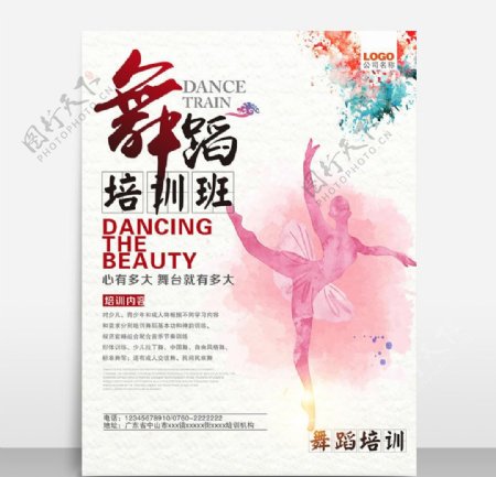 舞蹈培训海报宣传活动模板源文件