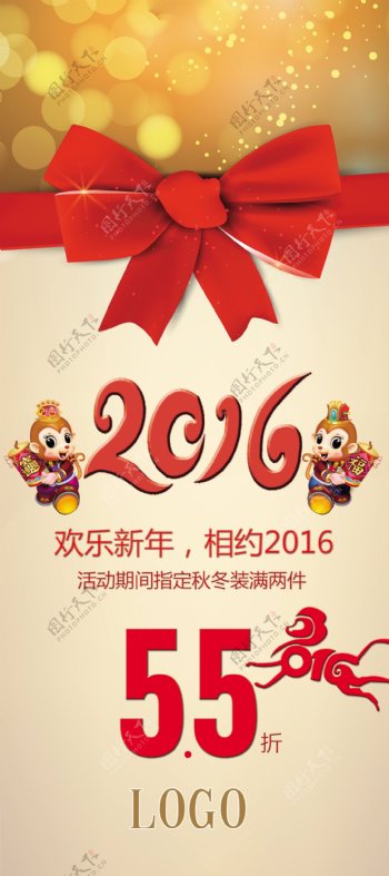 2016年欢乐新年猴年新年活动
