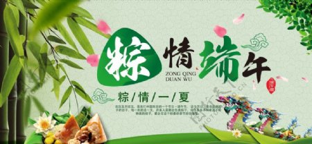 创意美食中国风端午节展板