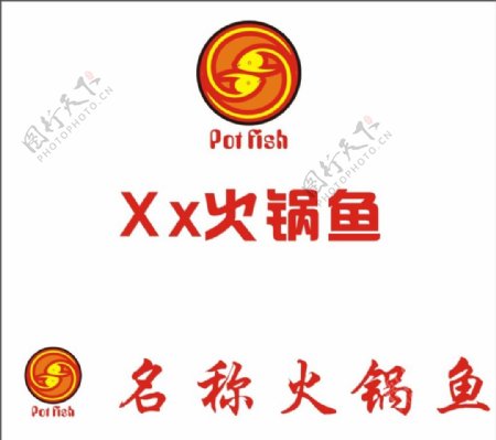 火锅鱼logo