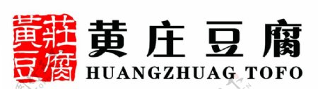 黄庄豆腐logo标志