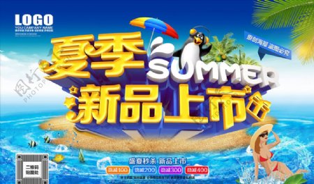 水上乐园夏季促销广告海报