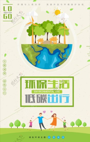 时尚现代绿色环保低碳出行海报