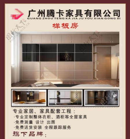 广州腾卡家具有限公司样板房广告