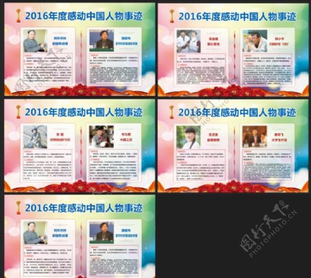 2016年感动中国十大人物