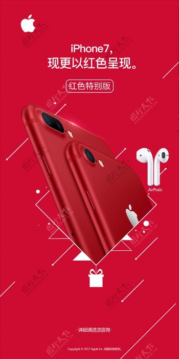 2017红色特别版iphone