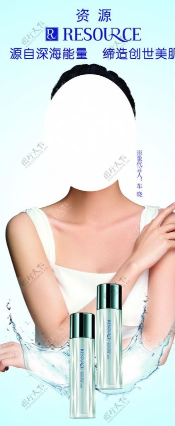 资源化妆品海报