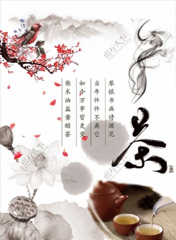 中国风柴米油盐酱醋茶海报模板