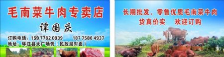 毛南菜牛肉专卖店