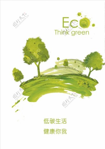 环保公益健活海报模板