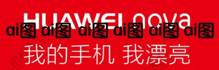 华为nova标志logo