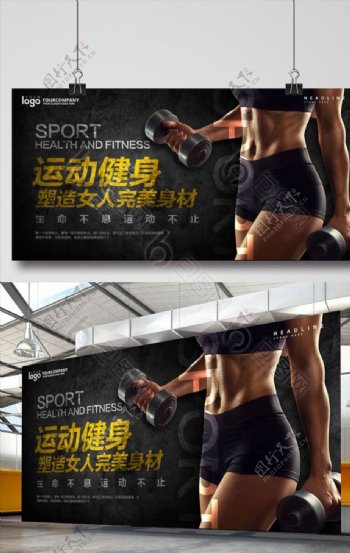 女人健身运动海报设计