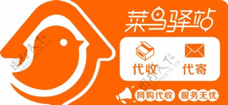 菜鸟驿站矢量logo