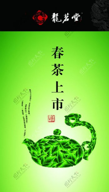 茶叶创意海报