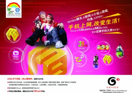 中国移动手机上网宣传海报