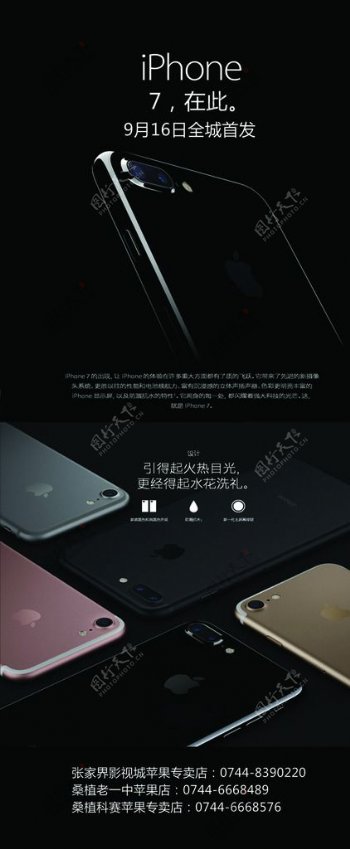 iphone7苹果7
