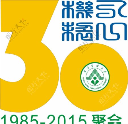 华南农业大学聚会logo