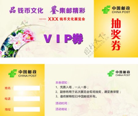 中国邮政VIP券