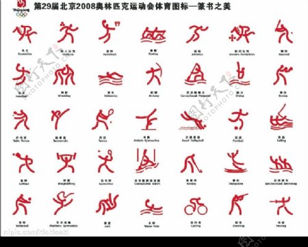 2008奥运会体育图标