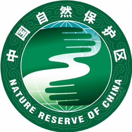 中国自然保护区标志