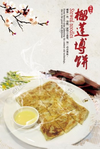 榴莲博饼海报下午茶广告