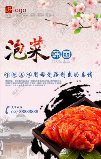 韩式古风传统美食泡菜海报