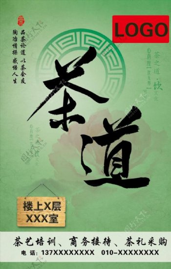 茶道