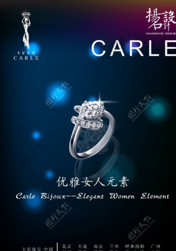卡尼珠宝钻石广告
