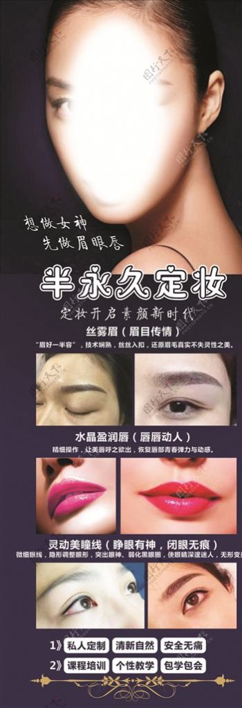 韩式半永久定妆海报