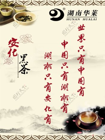 安化黑茶茶文化