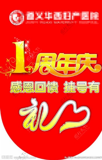 1周年庆吊旗